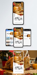 平安夜烤火鸡手机海报配图图片