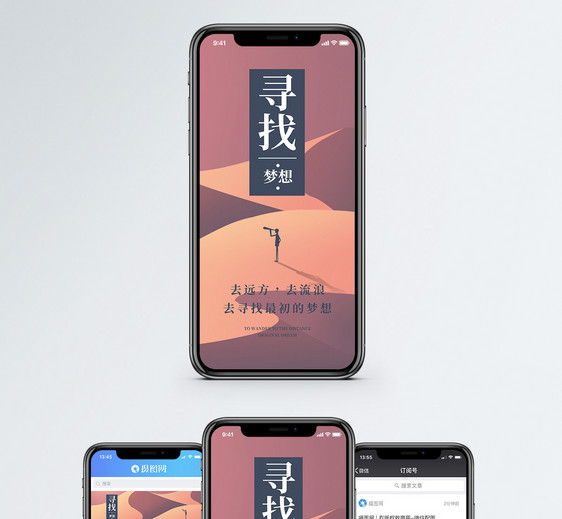 寻找梦想手机海报配图图片