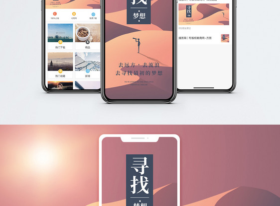寻找梦想手机海报配图图片