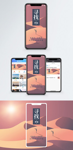 寻找梦想手机海报配图图片