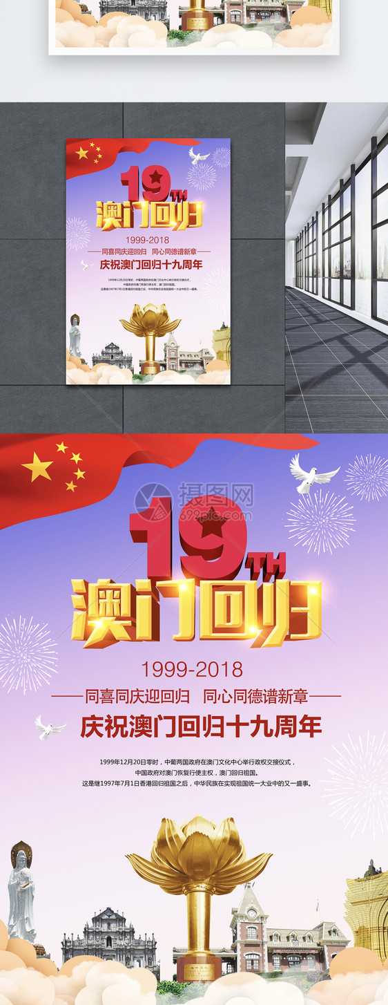 澳门回归19周年海报图片