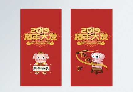 喜庆大气猪年2019红包设计图片