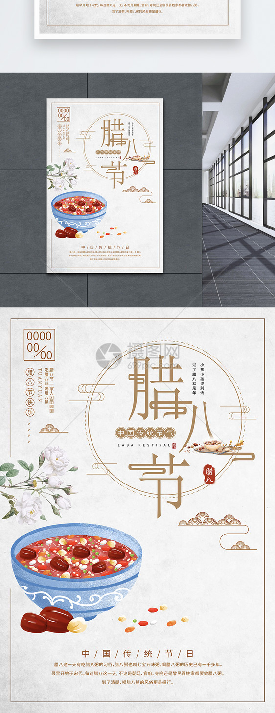 简洁腊八节海报图片