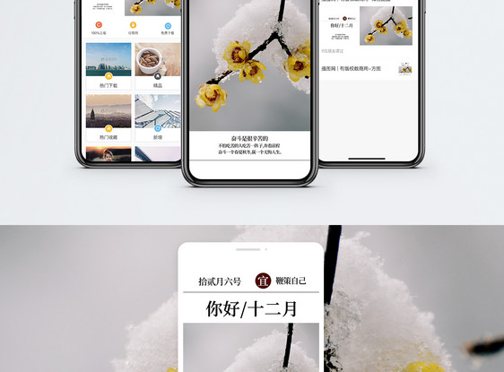 你好十二月手机海报配图图片