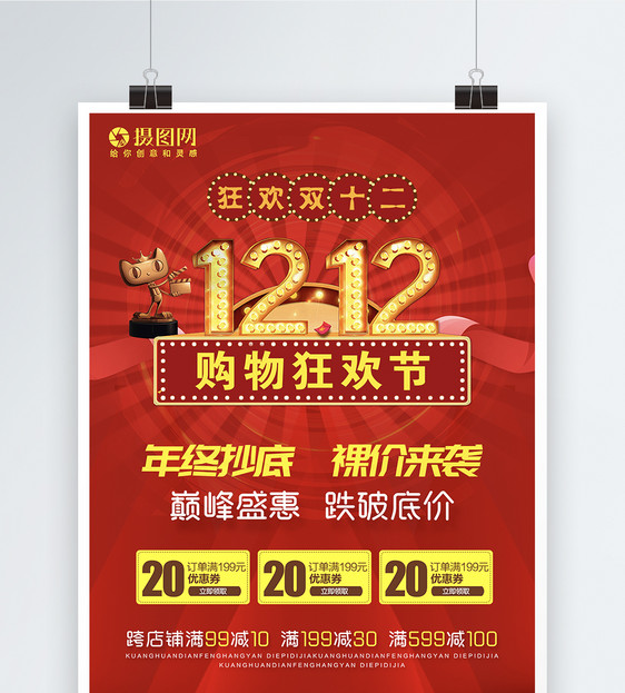 红色喜庆双十二购物狂欢节海报图片