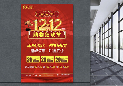 红色喜庆双十二购物狂欢节海报图片
