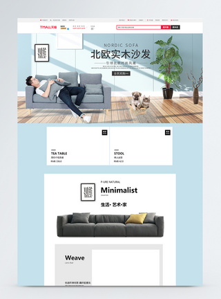 北欧实木沙发家居促销淘宝首页图片