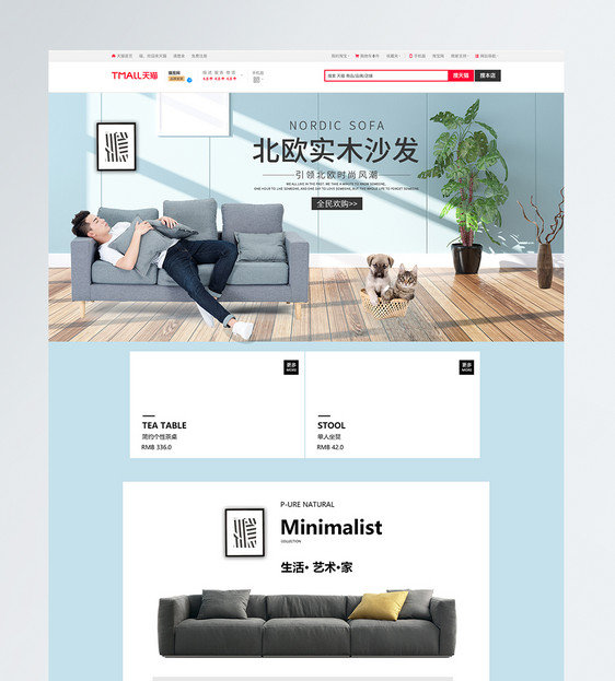 北欧实木沙发家居促销淘宝首页图片
