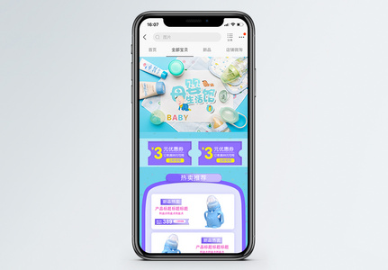 蓝色可爱母婴手机端模板图片