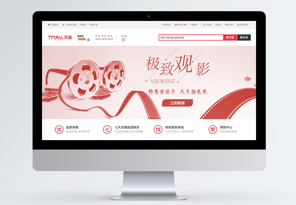 电影预告电影特惠极致观影促销淘宝banner模板
