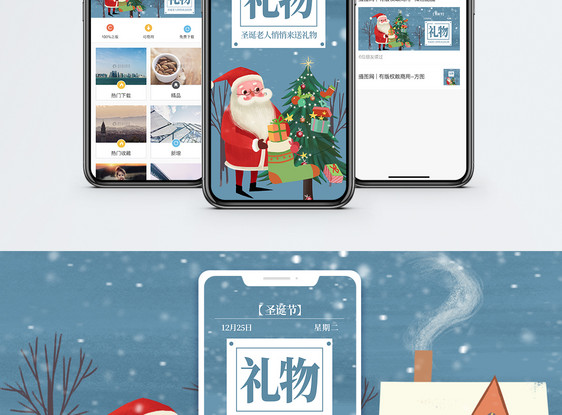 圣诞礼物手机海报配图图片