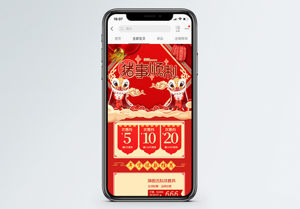 猪事顺利新年焕新季促销淘宝手机端模板图片