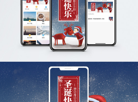 圣诞快乐手机海报配图图片