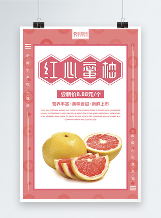 粉色清新红心蜜柚水果海报设计图片