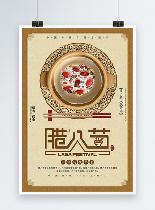 中国传统节日之腊八节海报图片