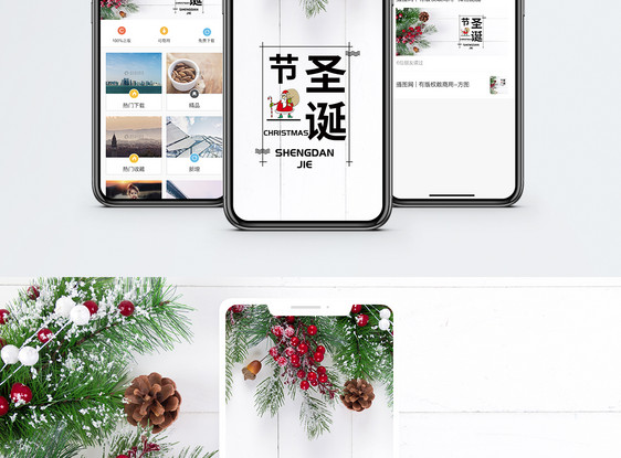 圣诞节手机海报配图图片