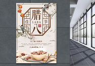 中国传统节日腊八节海报图片