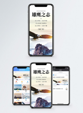 雄鹰展翅雄鹰之志手机海报配图模板