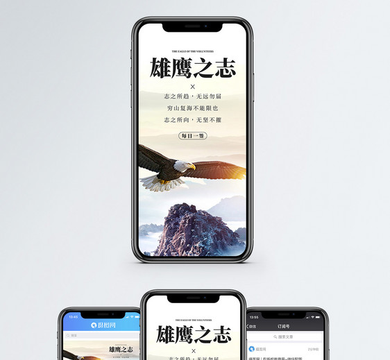 雄鹰之志手机海报配图图片
