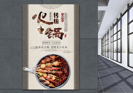 重庆火锅饮食海报高清图片