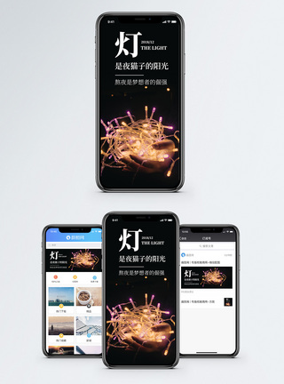 夜猫子夜里的灯手机海报配图模板