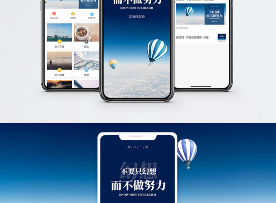 努力出发手机海报配图图片