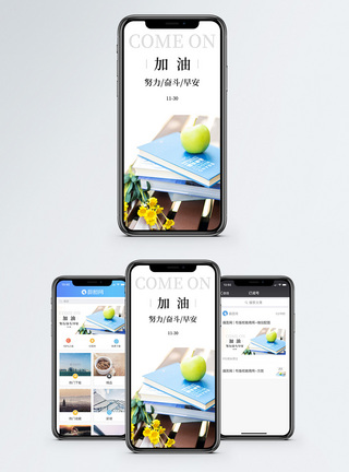 早安加油手机海报配图图片