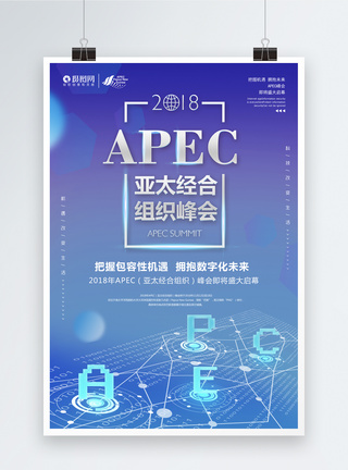 APEC亚太经合组织海报图片