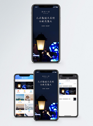 励志短句手机海报配图图片