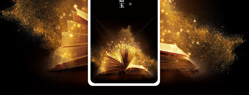 书中自有黄金屋手机海报配图