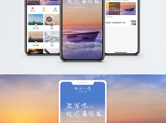 出发吧手机海报配图图片