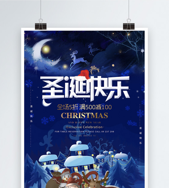 蓝色圣诞快乐促销海报图片