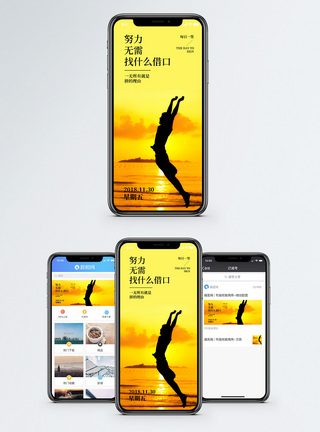 努力无需借口手机海报配图图片