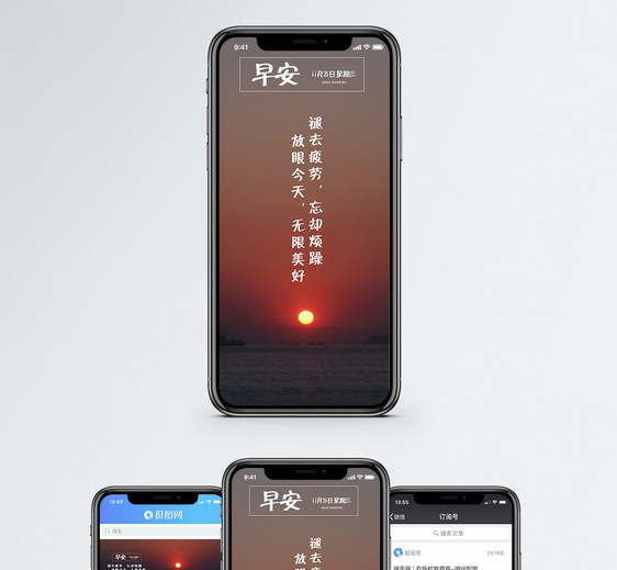 早安你好手机海报配图图片