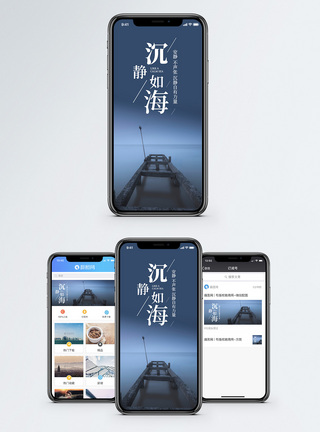 沉静如海手机海报配图图片
