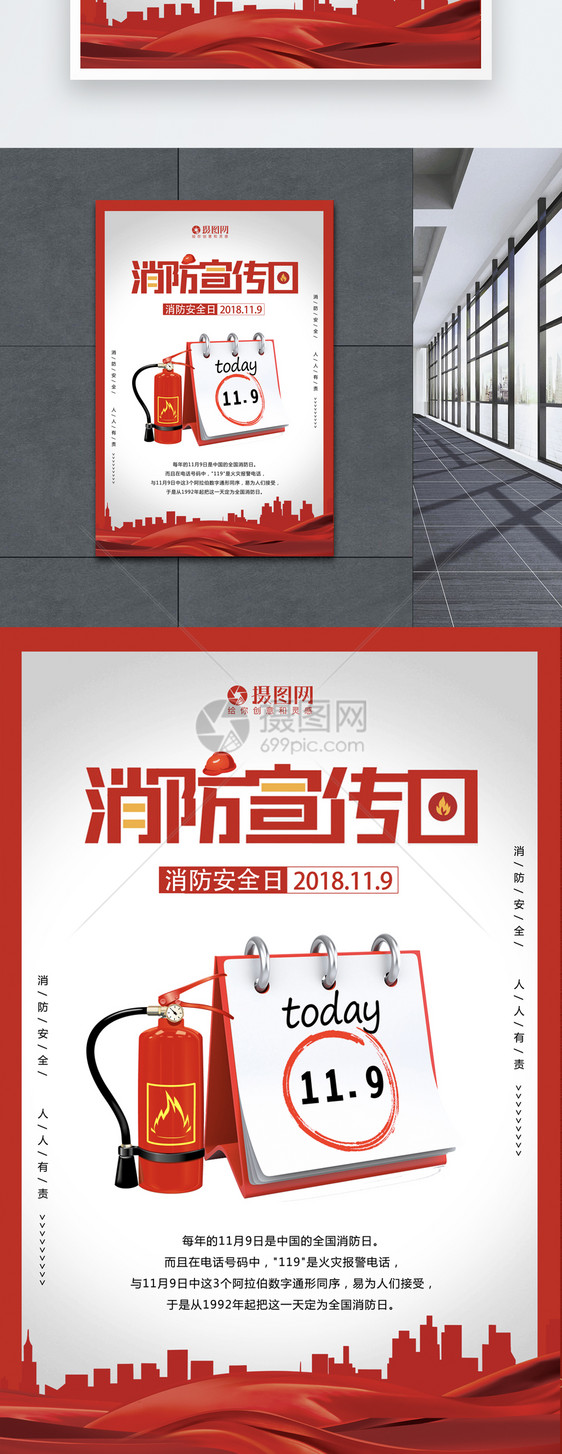 中国消防宣传海报图片