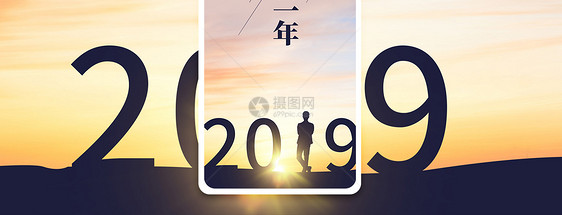 你好2019手机海报配图图片