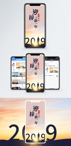 你好2019手机海报配图图片