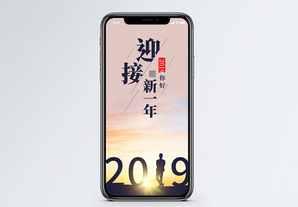 你好2019手机海报配图图片