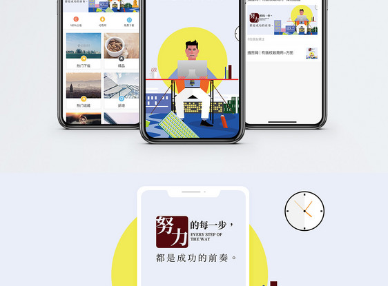 努力的每一步手机海报配图图片