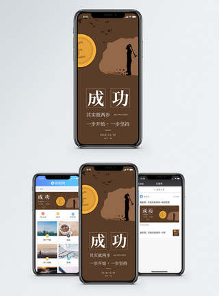 坚持就能成功手机海报配图图片