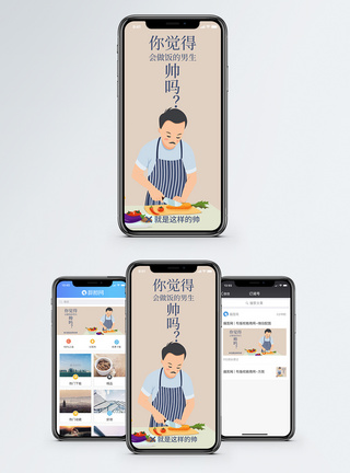 做饭的男生手机海报配图图片