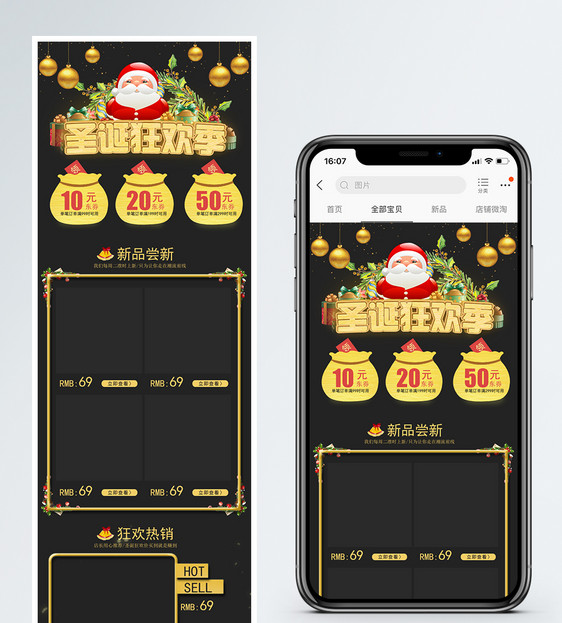 圣诞狂欢季促销淘宝手机端模板图片