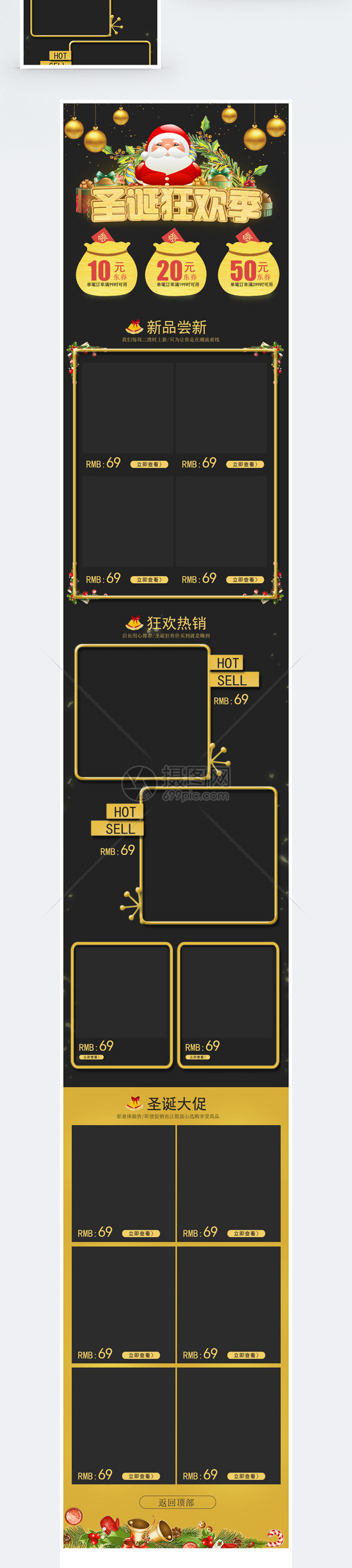 圣诞狂欢季促销淘宝手机端模板图片