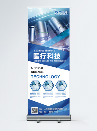 蓝色医疗科技宣传x展架图片