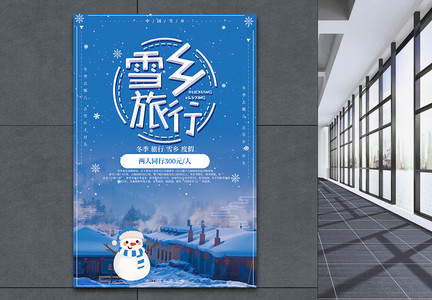深蓝色雪乡浪漫旅行海报设计图片