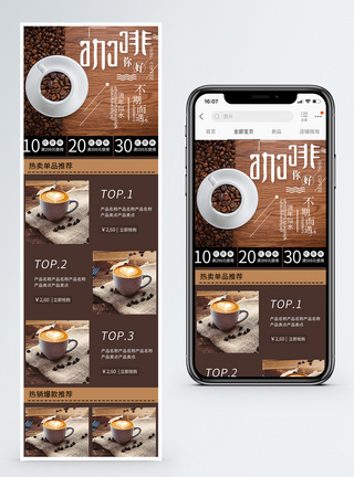 棕色咖啡咖啡豆饮品手机端模板图片