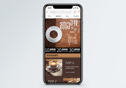 棕色咖啡咖啡豆饮品手机端模板高清图片