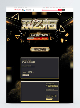 黑金双12来了促销淘宝首页图片
