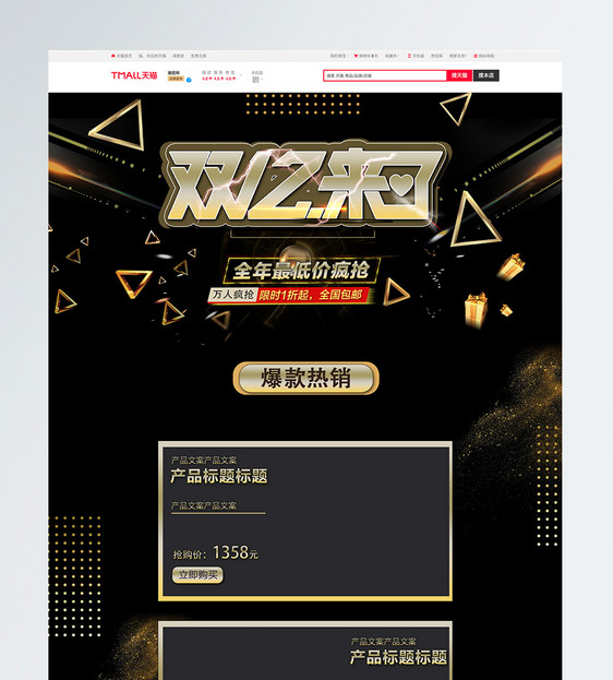 黑金双12来了促销淘宝首页图片